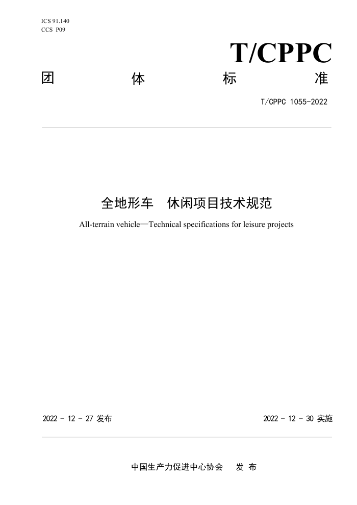 T/CPPC 1055-2022 ȫγ Ŀ淶