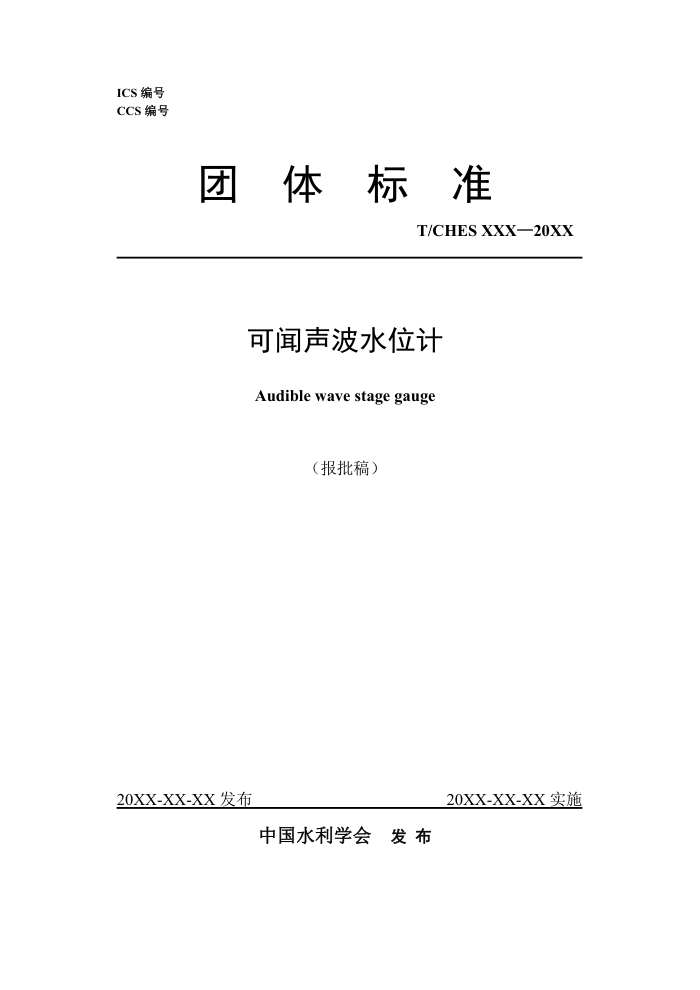 T/CHES 87-2022 ˮλ