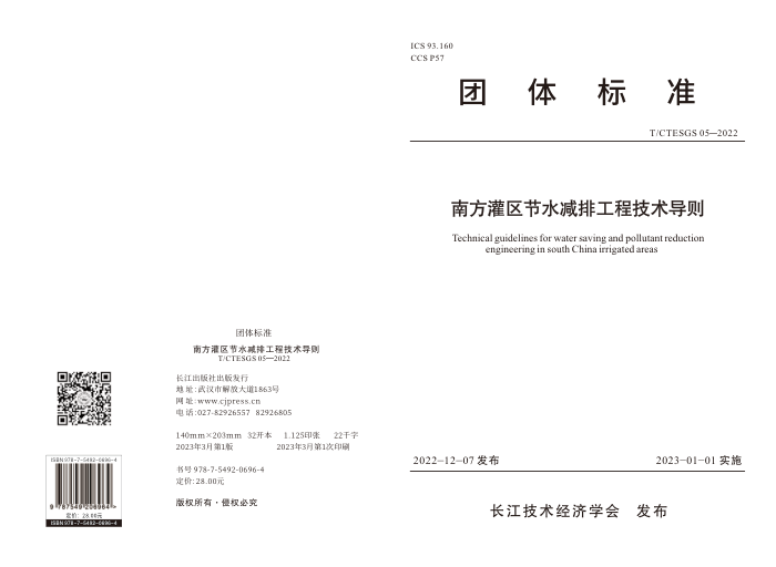 T/CTESGS 05-2022 ϷˮŹ̼