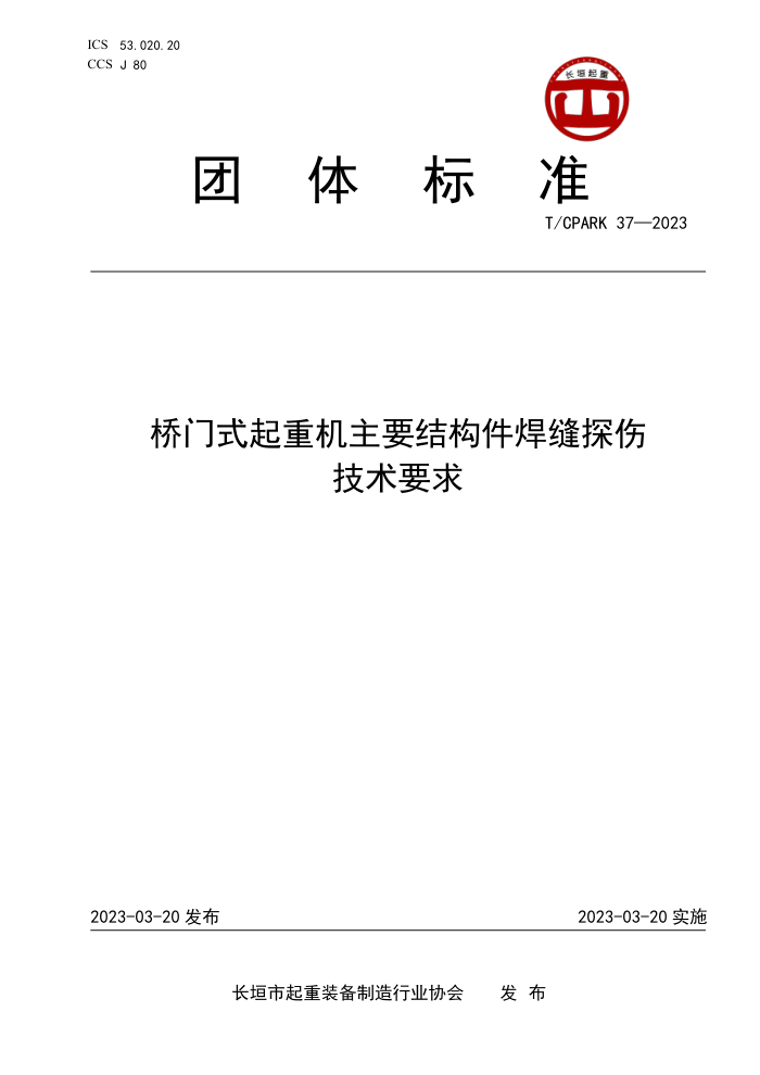 T/CPARK 37-2023 ʽػҪṹ̽˼Ҫ