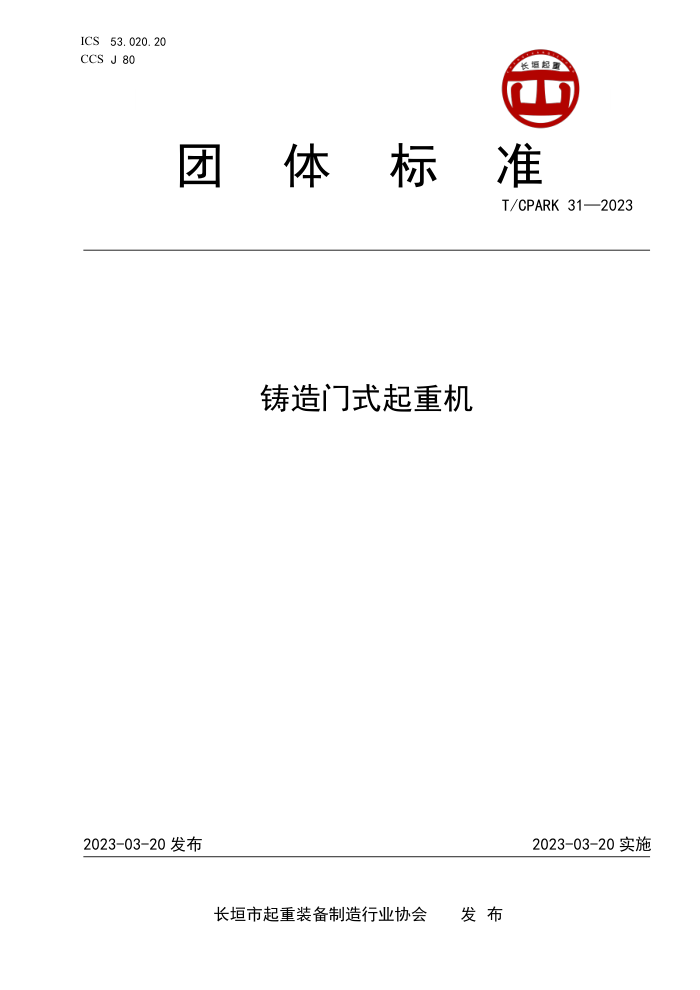 T/CPARK 31-2023 ʽػ