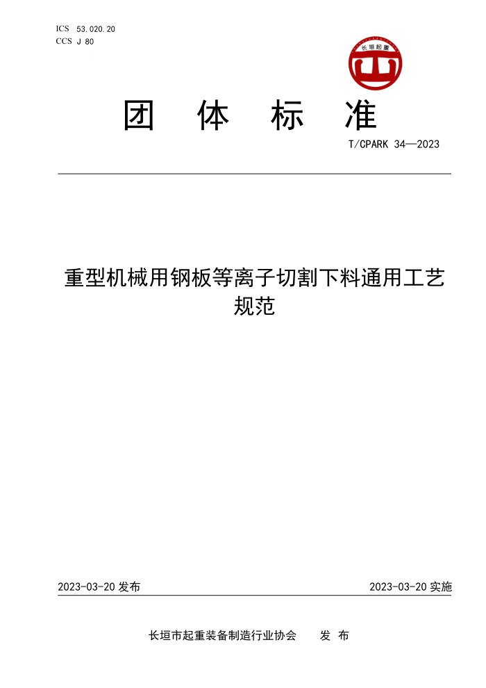 T/CPARK 34-2023 ͻеøְиͨùչ淶