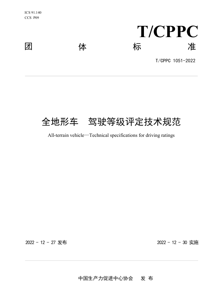 T/CPPC 1051-2022 ȫγ ʻȼ淶
