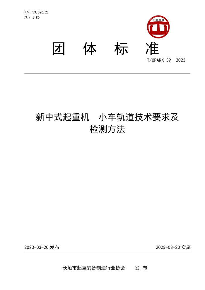 T/CPARK 39-2023 ʽػ СҪ󼰼ⷽ