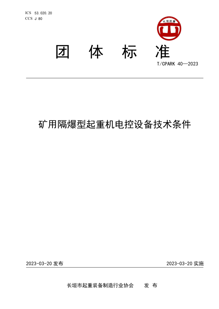 T/CPARK 40-2023 øػ豸