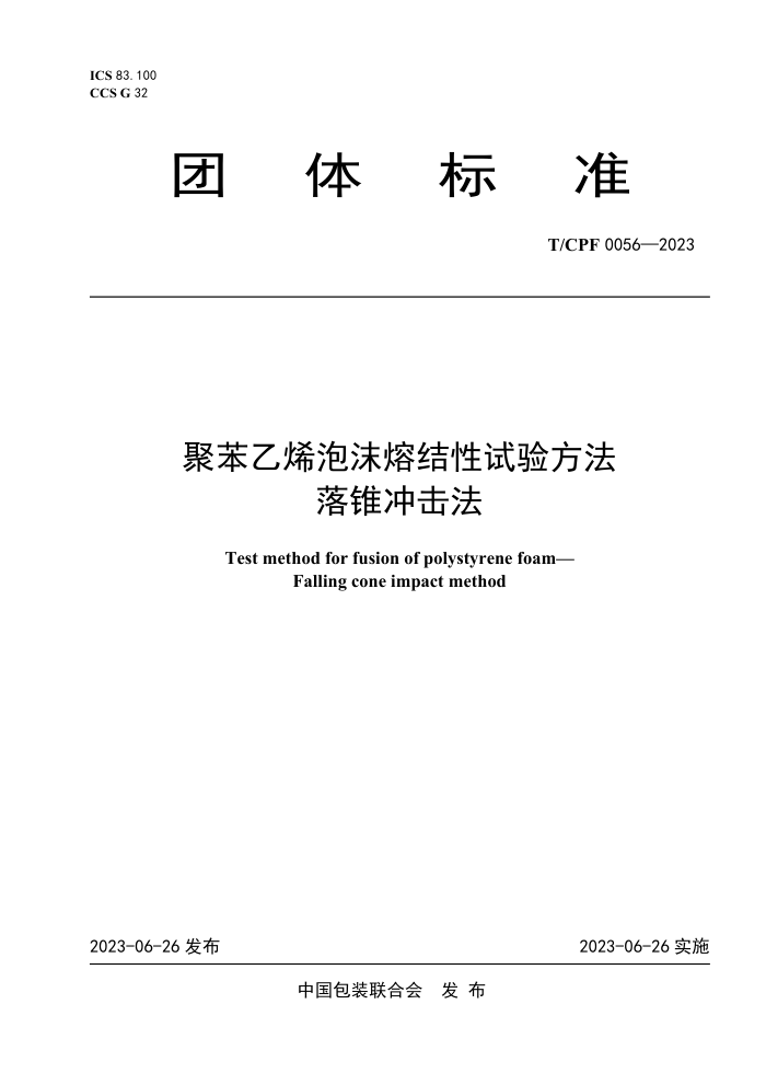 T/CPF 0056-2023 ۱ϩĭ۽鷽 ׶