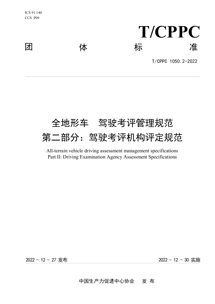 T/CPPC 1050.2-2022 ȫγ ʻ淶 ڶ֣ʻ淶