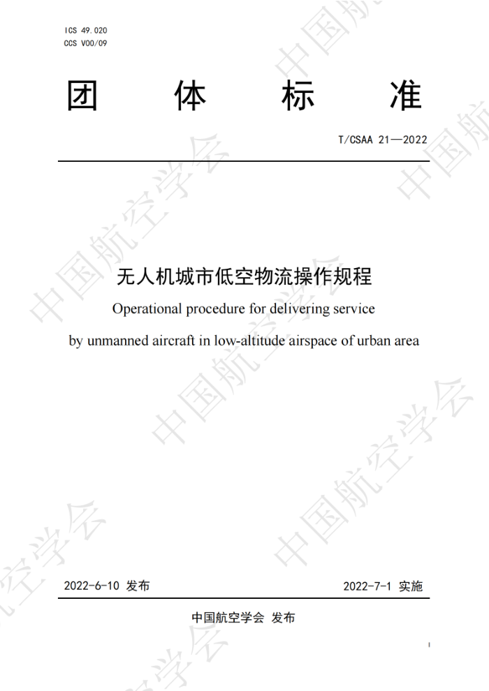 T/CSAA 21-2022 ˻еͿ