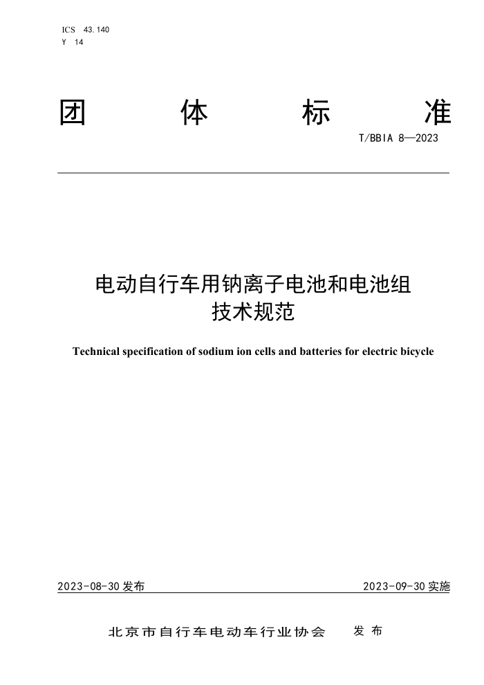 T/BBIA 8-2023 綯гӵغ͵鼼淶