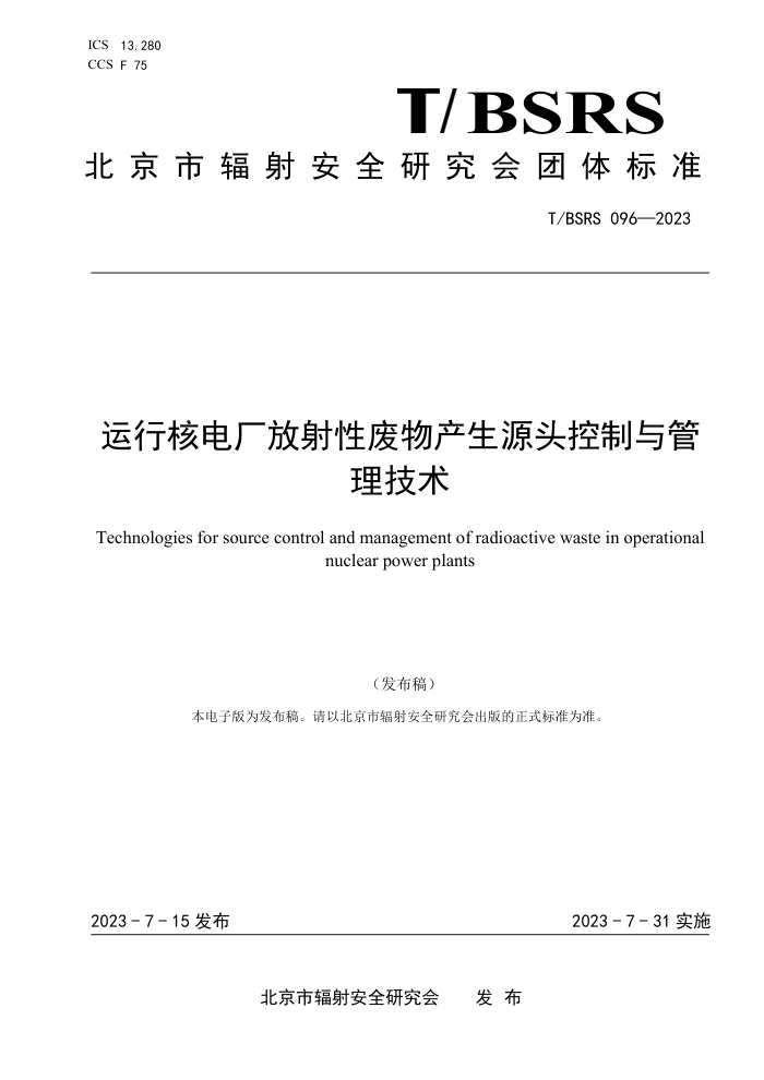 T/BSRS 096-2023 к˵糧ԷԴͷ