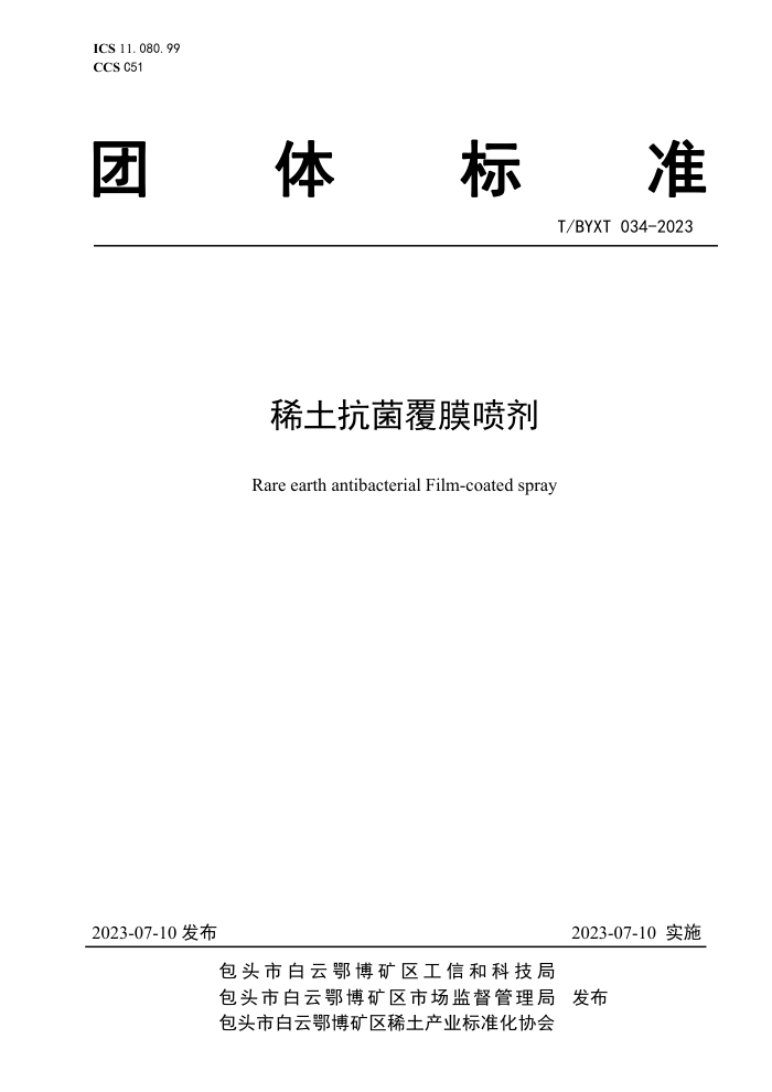 T/BYXT 034-2023 ϡĤ