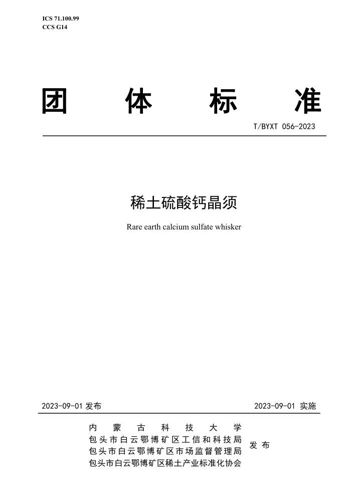 T/BYXT 056-2023 ϡƾ