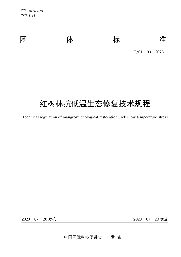 T/CI 103-2023 ֿ̬޸