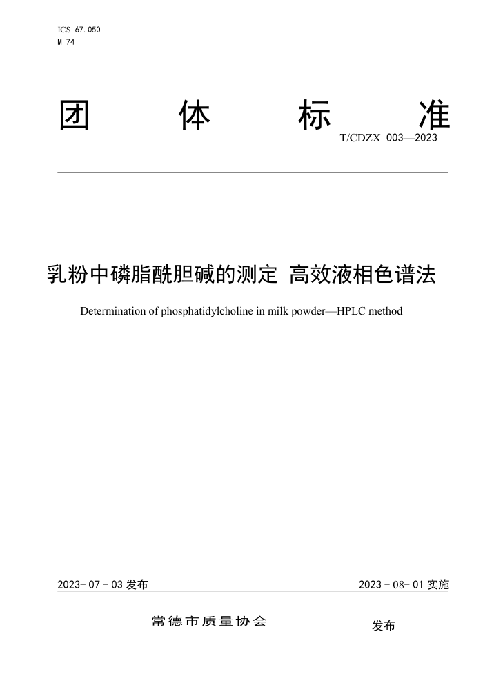 T/CDZX 003-2023 ֬ĲⶨЧҺɫ׷