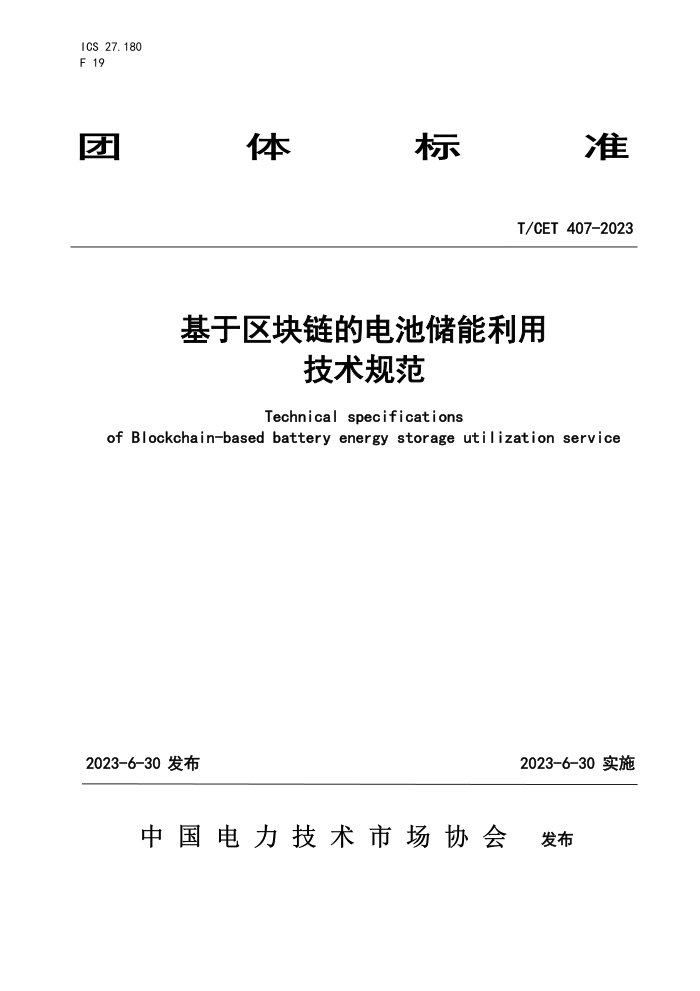 T/CET 407-2023 ĵشü淶