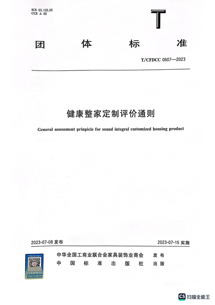 T/CFDCC 0607-2023 Ҷͨ