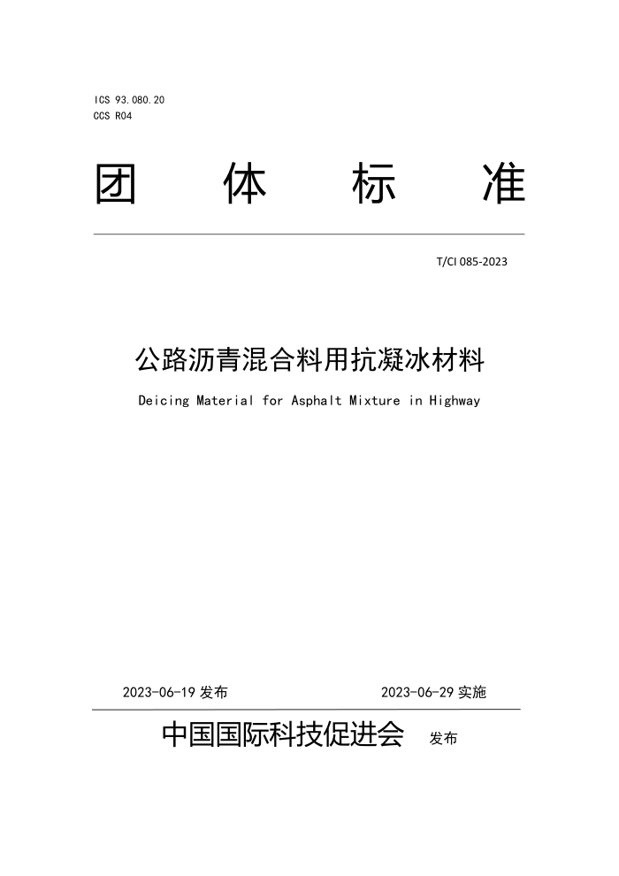 T/CI 085-2023 ·ÿ
