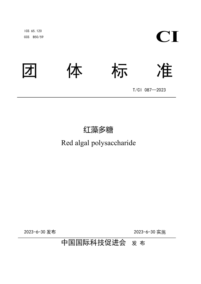 T/CI 087-2023 