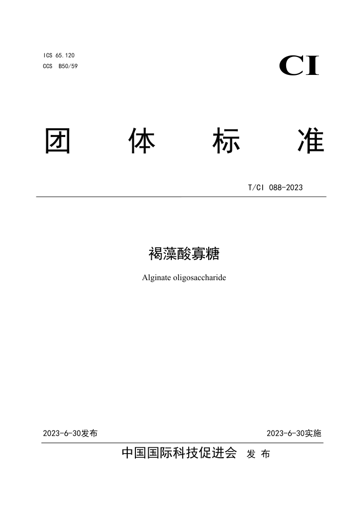 T/CI 088-2023 
