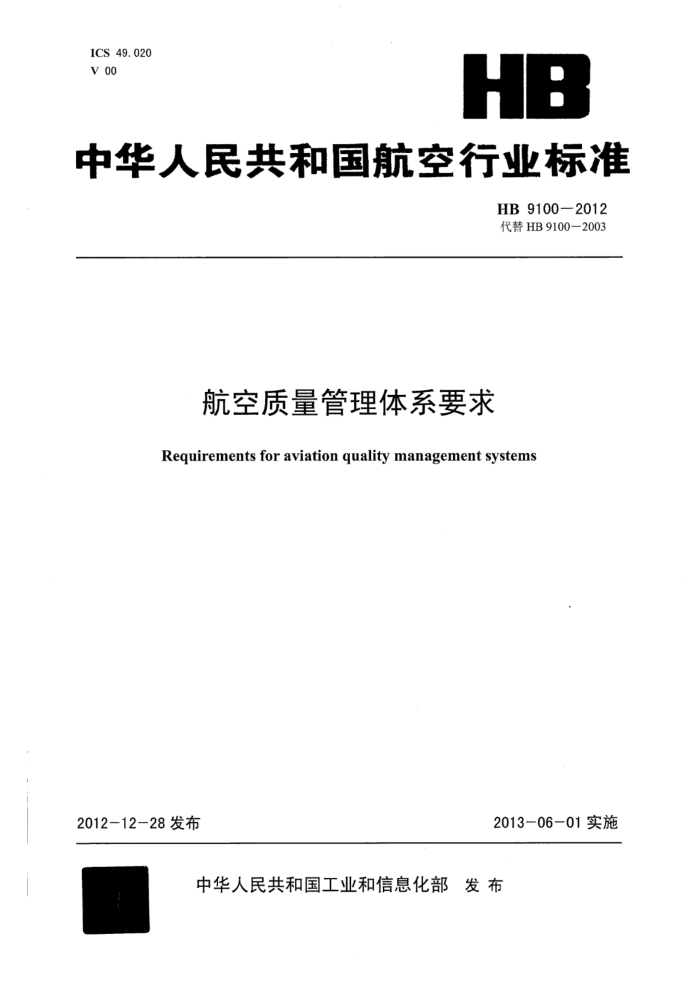 HB 9100-2012 ϵҪ