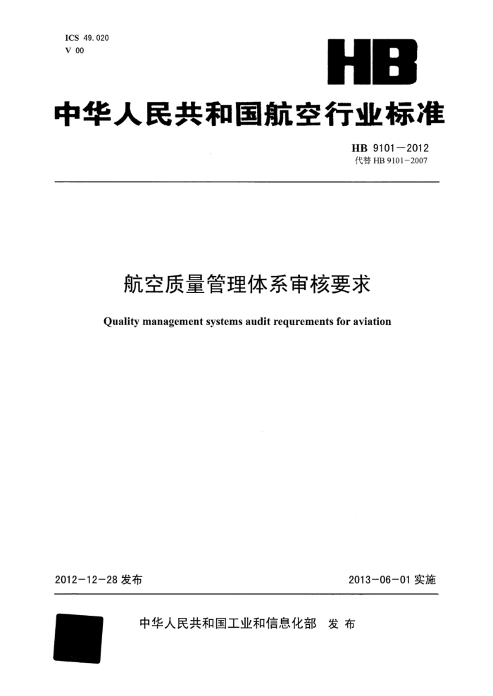 HB 9101-2012 ϵҪ