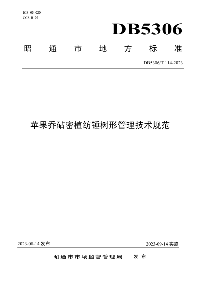 DB5306/T 114-2023 ƻֲĴι淶