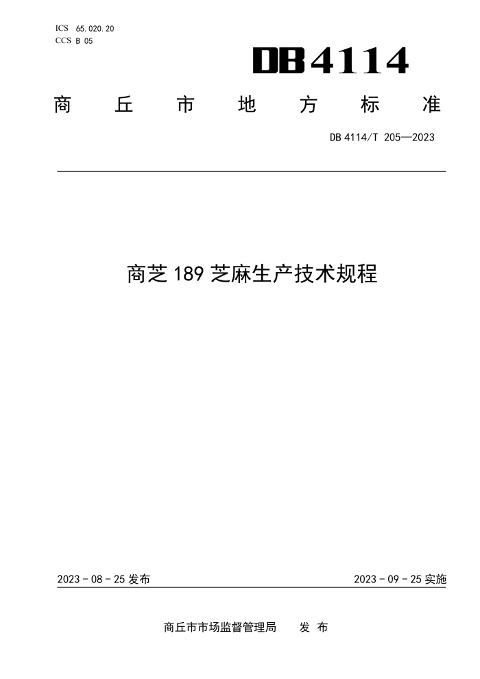 DB4114/T 205-2023 ֥189֥