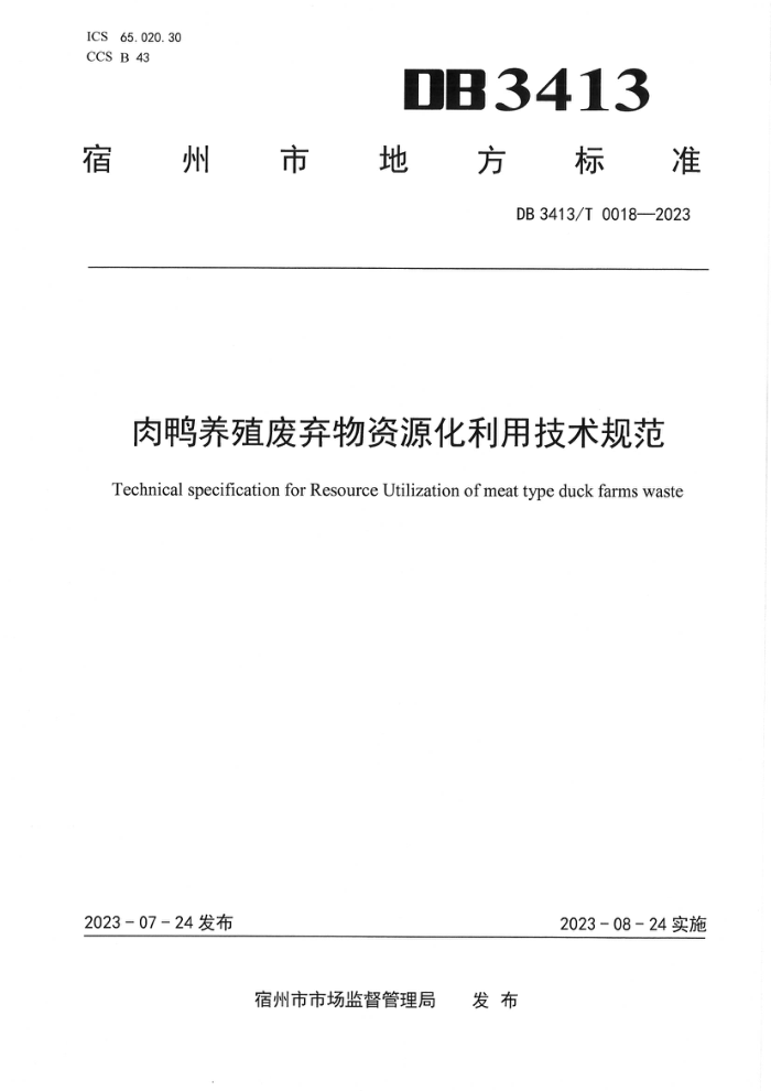 DB3413/T 0018-2023 ѼֳԴü淶
