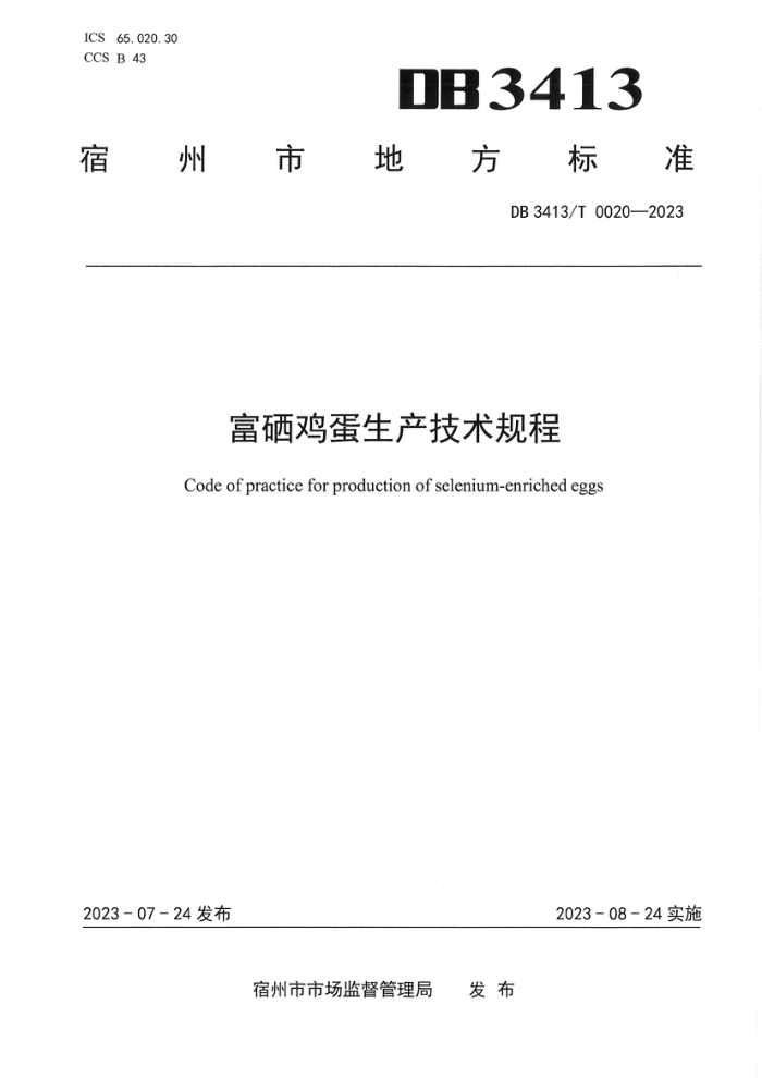 DB3413/T 0020-2023 