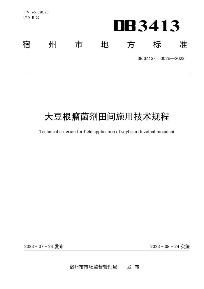 DB3413/T 0026-2023 󶹸ʩü