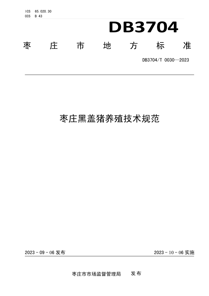 DB3704/T 0030-2023 ׯڸֳ淶