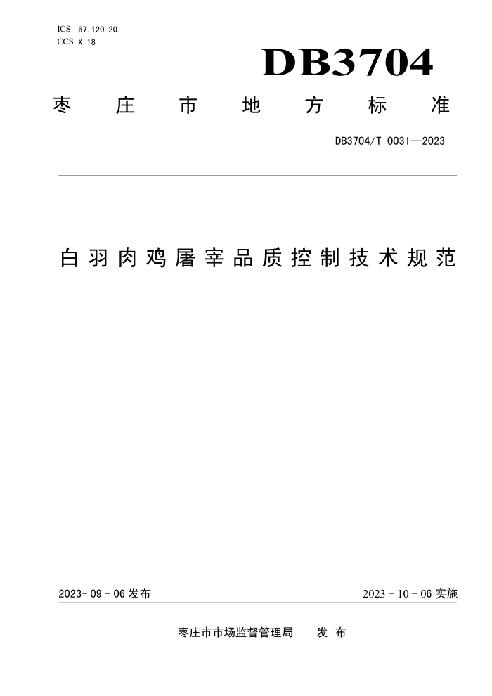 DB3704/T 0031-2023 ⼦ƷʿƼ淶