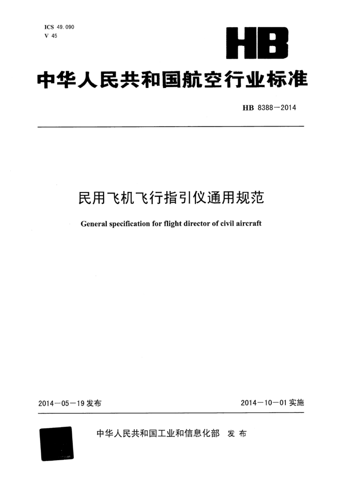 HB 8388-2014 ÷ɻָͨù淶 