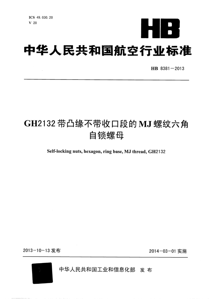 HB 8381-2013 GH2132͹ԵտڶεMJĸ