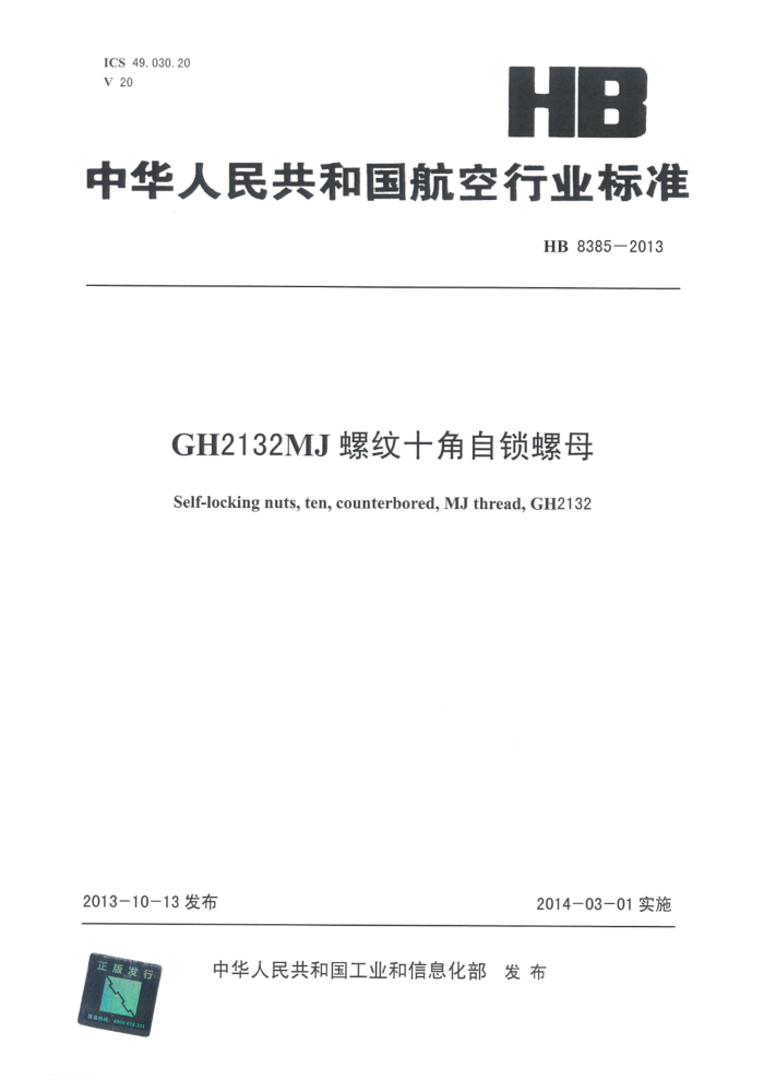HB 8385-2013 GH2132MJʮĸ