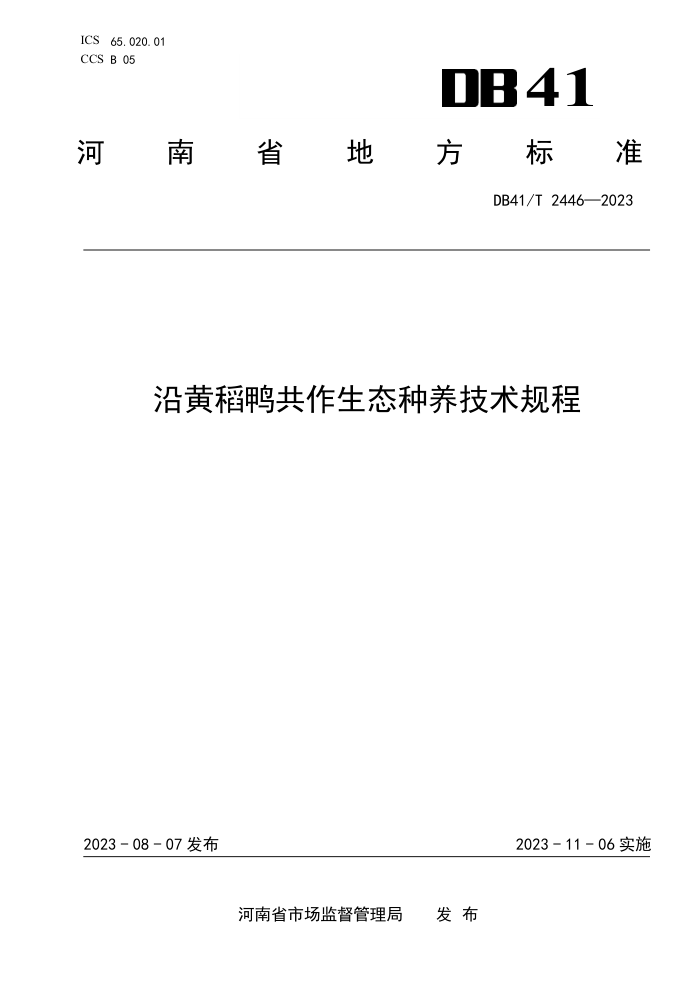 DB41/T 2446-2023 ػƵѼ̬