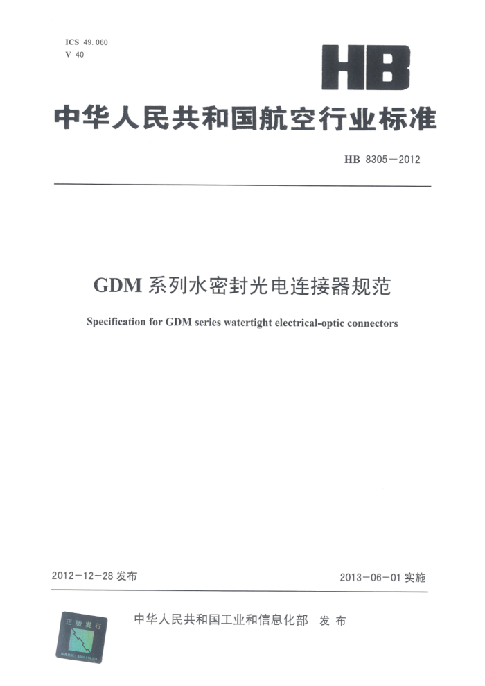 HB 8305-2012 GDMϵˮܷ淶