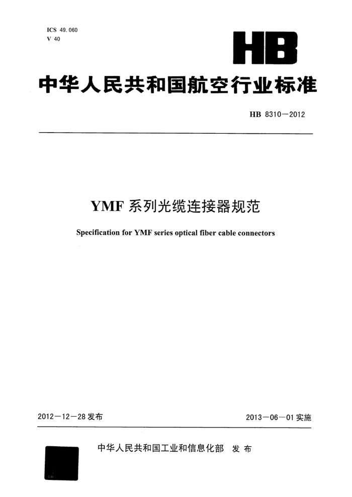 HB 8310-2012 YMFϵй淶
