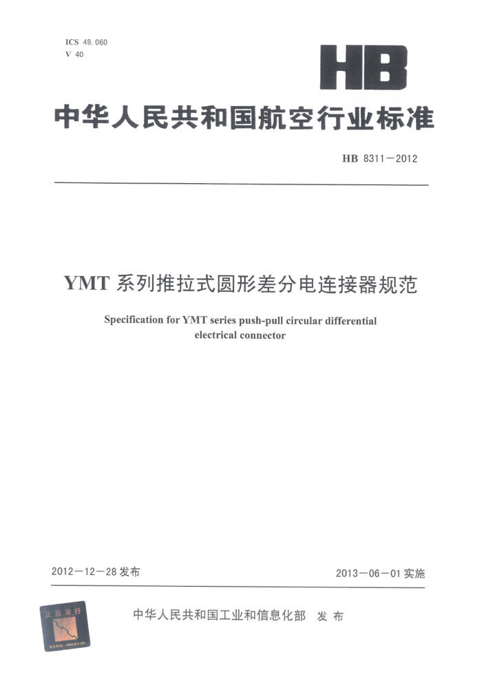 HB 8311-2012 YMTϵʽԲβֵ淶