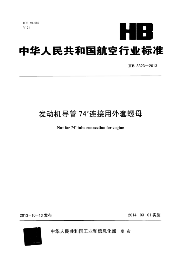 HB 8323-2013 74ĸ
