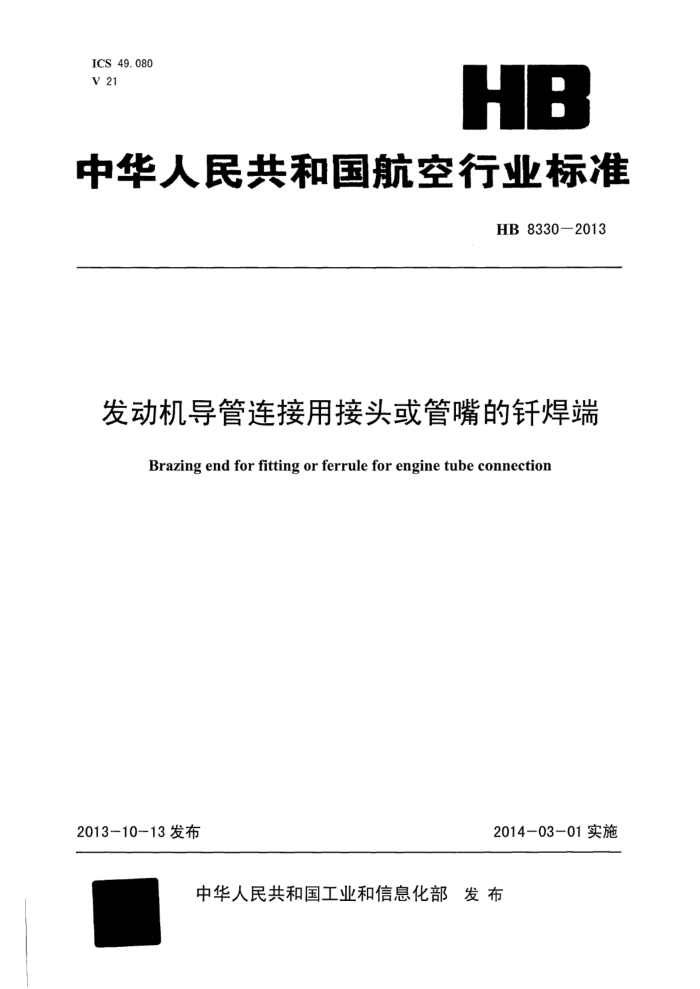 HB 8330-2013 ýͷǥ