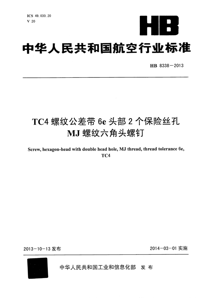 HB 8338-2013 TC4ƹ6eͷ2˿MJͷݶ