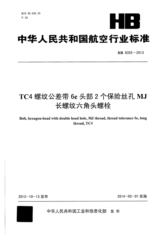 HB 8355-2013 TC4ƹ6eͷ2˿MJͷ˨