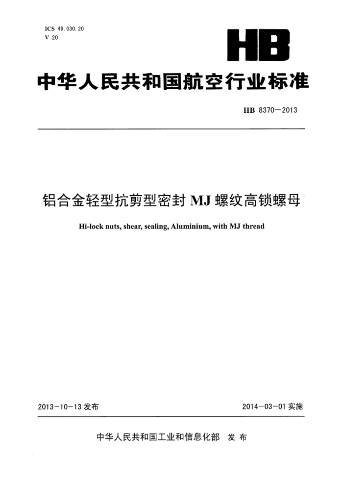 HB 8370-2013 ϽͿܷMJƸĸ