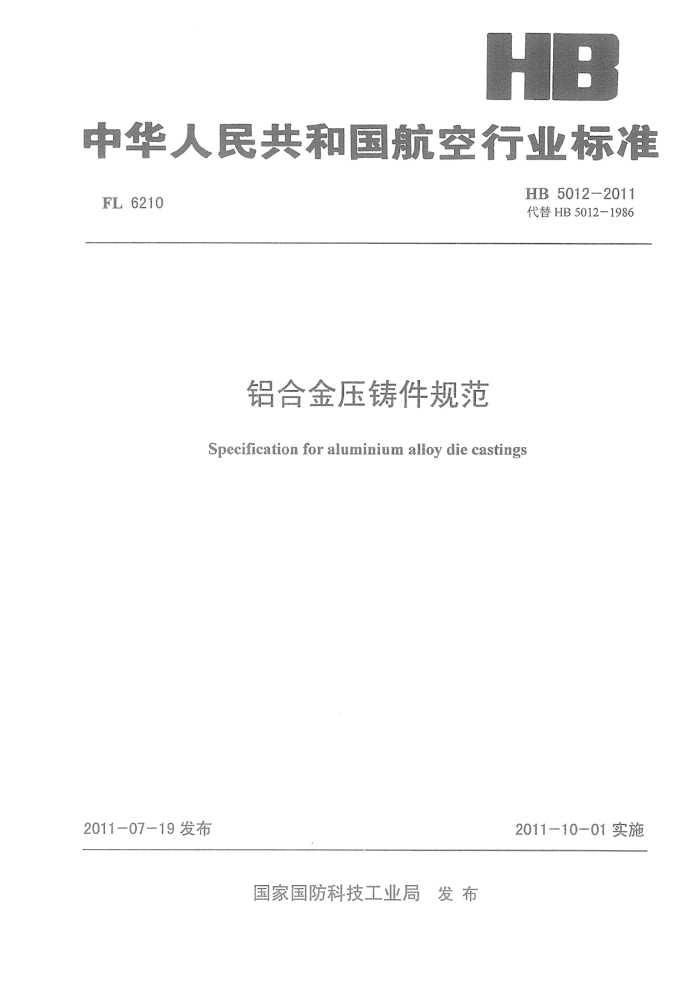 HB 5012-2011 Ͻѹ淶