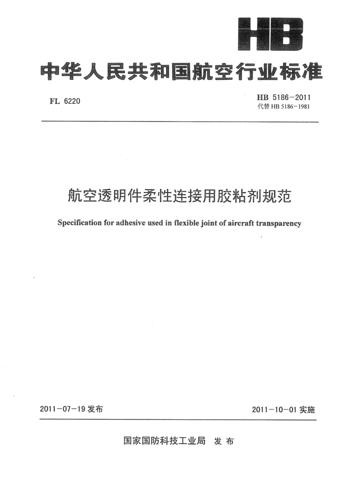 HB 5186-2011 ͸ýճ淶