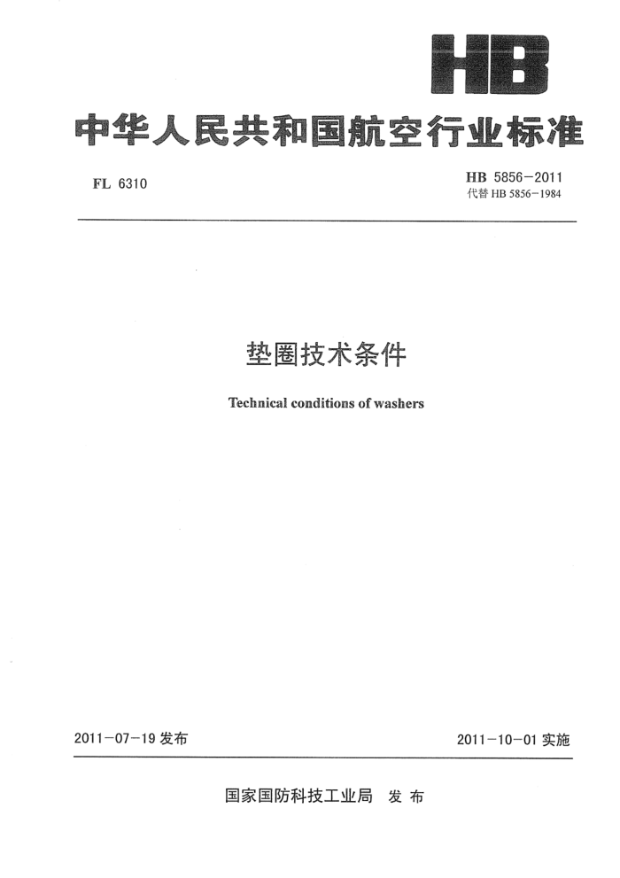 HB 5856-2011 Ȧ