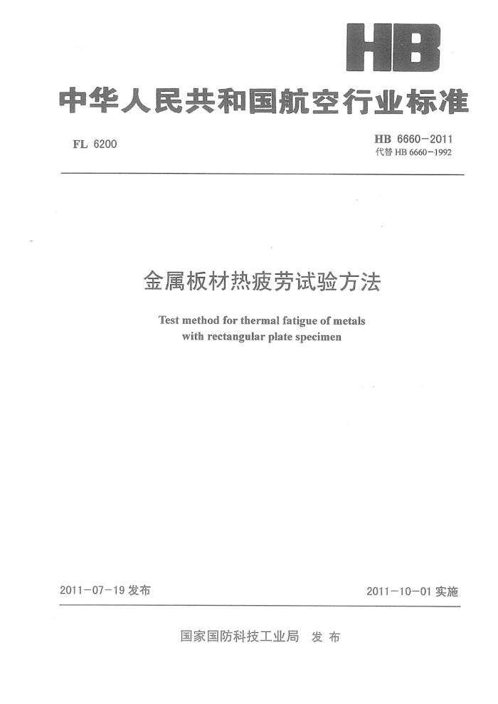 HB 6660-2011 ƣ鷽