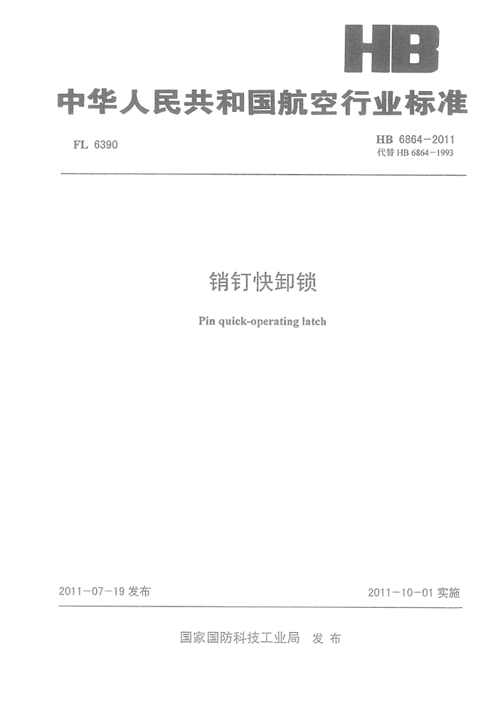 HB 6864-2011 ж
