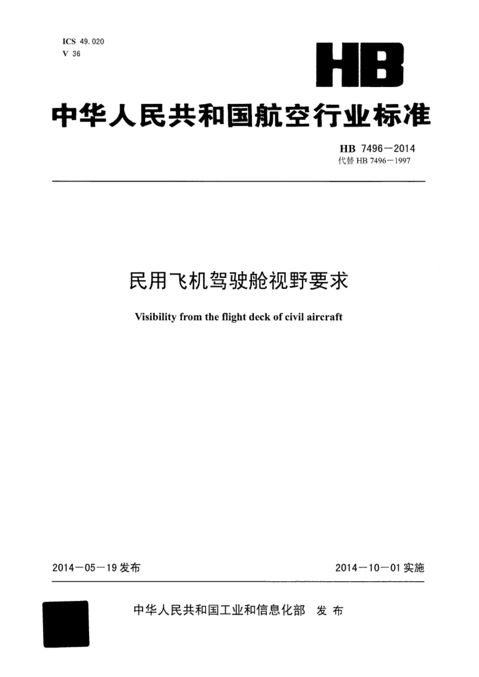 HB 7496-2014 ÷ɻʻҰҪ